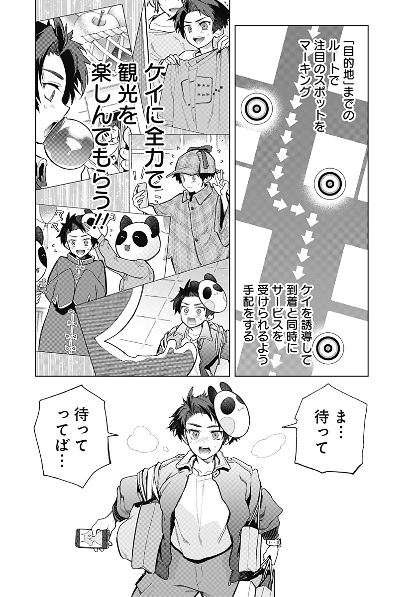 Shinsou no Raputa - Chapter 1 - Page 53